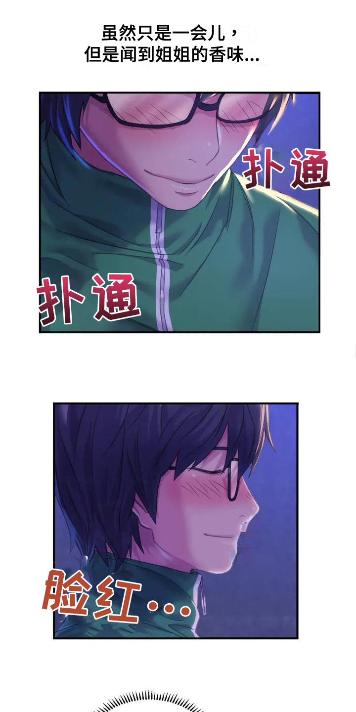 《美丽变身》漫画最新章节第3章：纷争免费下拉式在线观看章节第【12】张图片