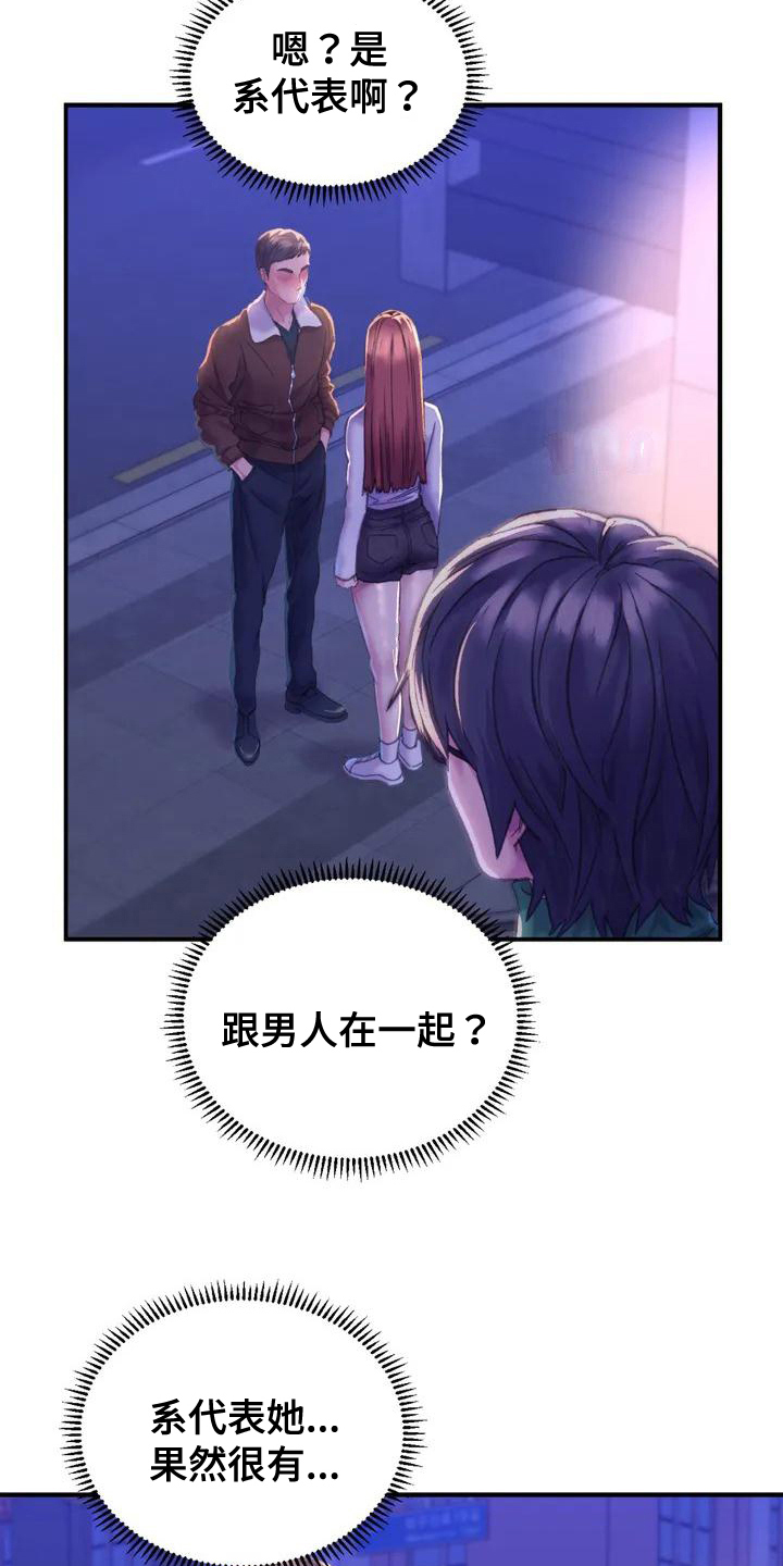 《美丽变身》漫画最新章节第3章：纷争免费下拉式在线观看章节第【11】张图片