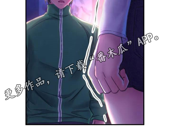 《美丽变身》漫画最新章节第4章：英雄救美免费下拉式在线观看章节第【1】张图片