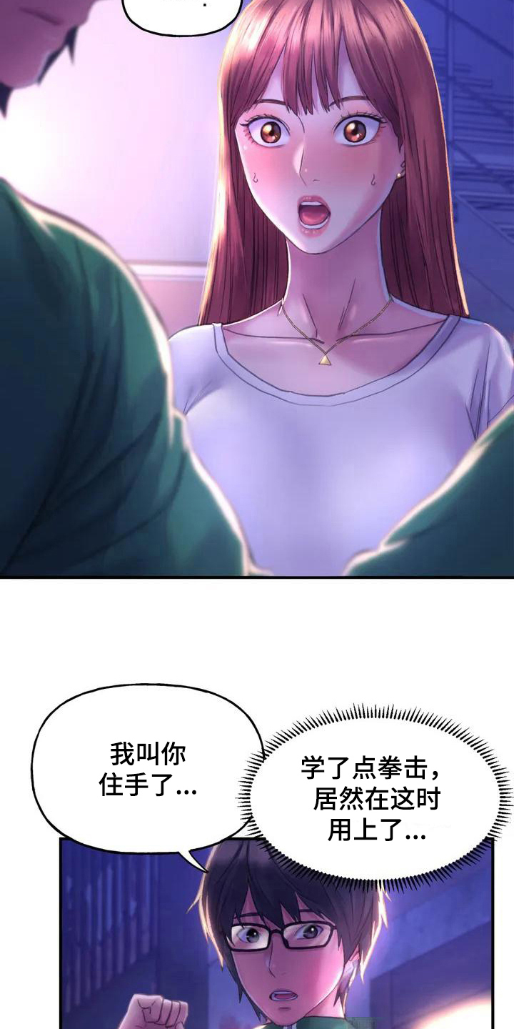 《美丽变身》漫画最新章节第4章：英雄救美免费下拉式在线观看章节第【7】张图片