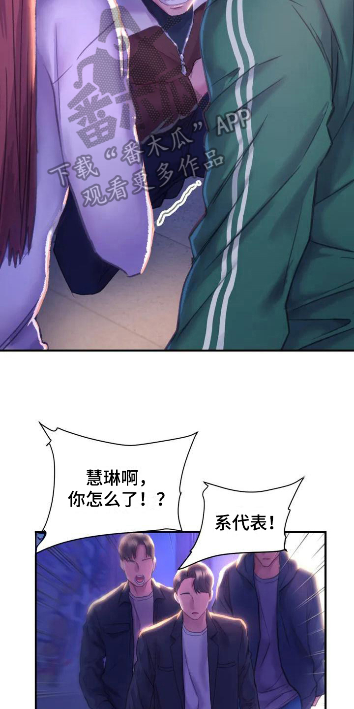 《美丽变身》漫画最新章节第4章：英雄救美免费下拉式在线观看章节第【5】张图片