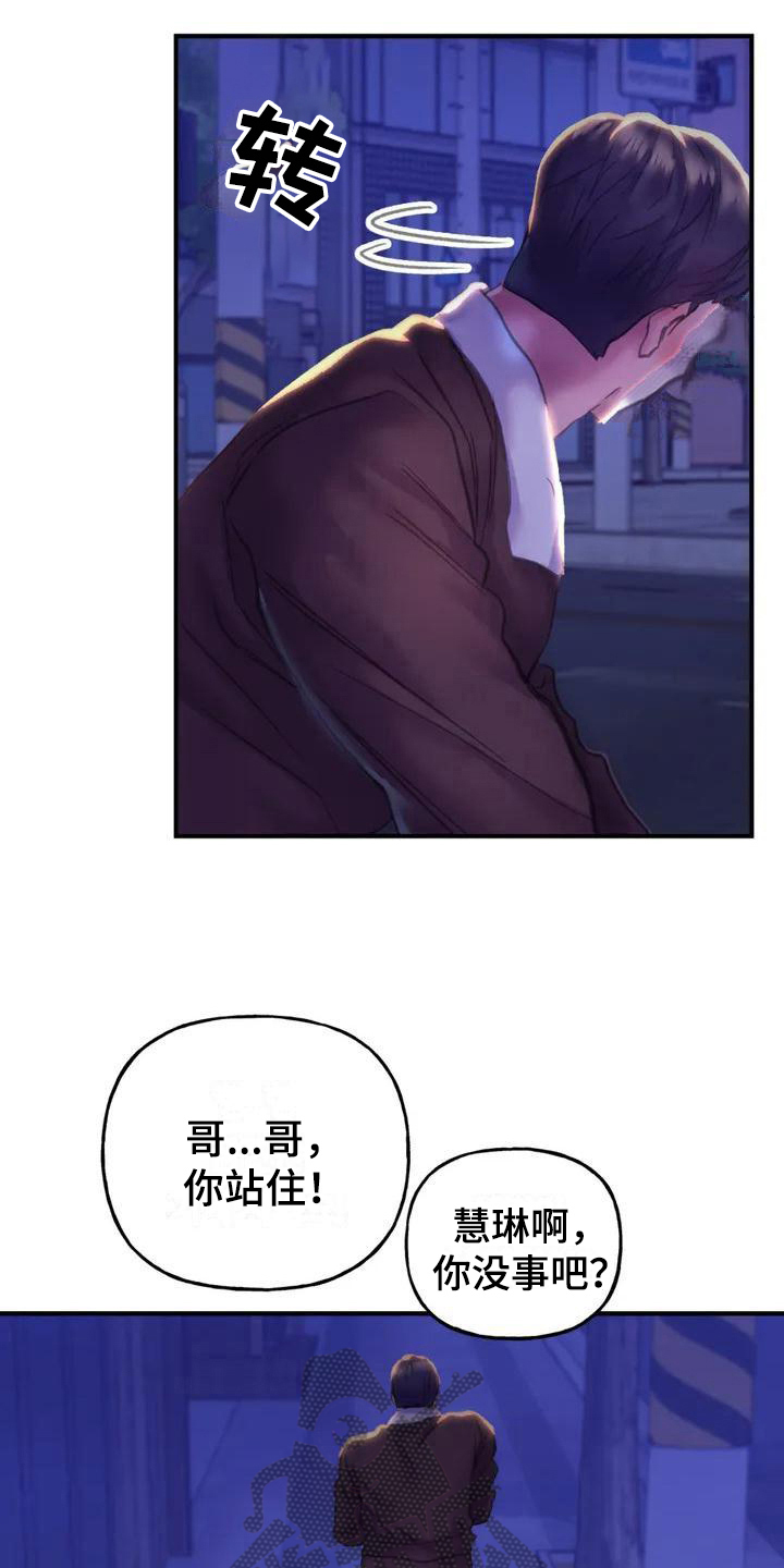 《美丽变身》漫画最新章节第4章：英雄救美免费下拉式在线观看章节第【3】张图片