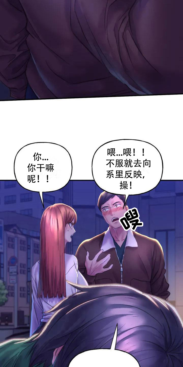 《美丽变身》漫画最新章节第4章：英雄救美免费下拉式在线观看章节第【11】张图片