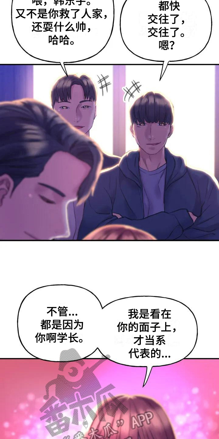 《美丽变身》漫画最新章节第5章：无视免费下拉式在线观看章节第【12】张图片