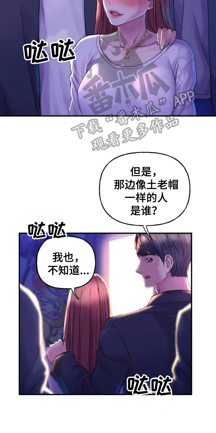 《美丽变身》漫画最新章节第5章：无视免费下拉式在线观看章节第【9】张图片