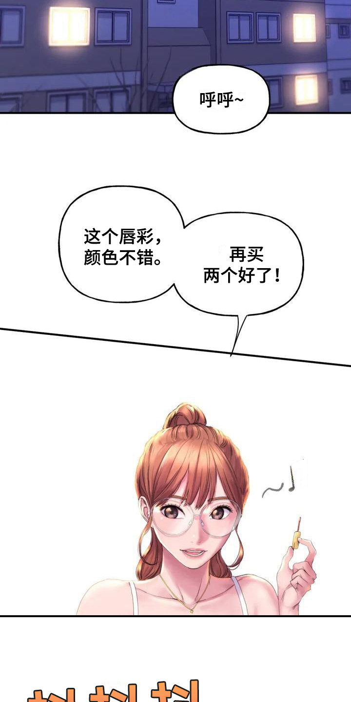 《美丽变身》漫画最新章节第5章：无视免费下拉式在线观看章节第【6】张图片