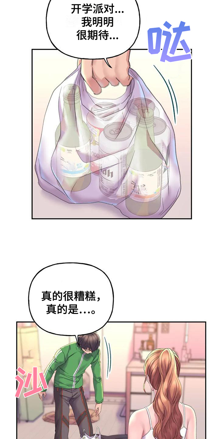 《美丽变身》漫画最新章节第6章：朋友免费下拉式在线观看章节第【3】张图片