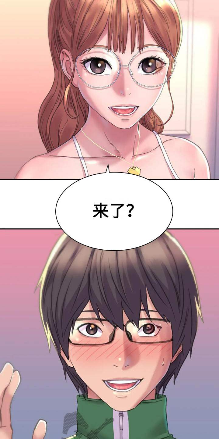 《美丽变身》漫画最新章节第6章：朋友免费下拉式在线观看章节第【5】张图片