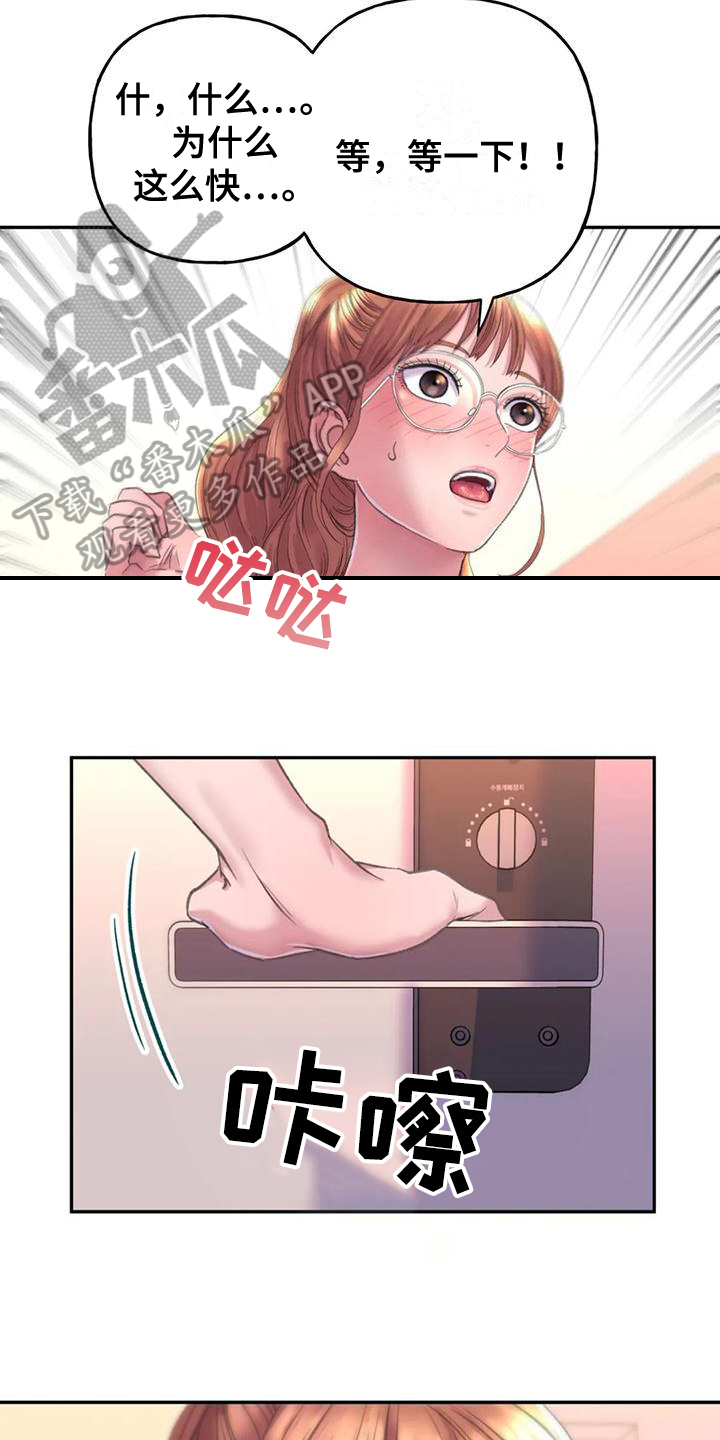 《美丽变身》漫画最新章节第6章：朋友免费下拉式在线观看章节第【6】张图片