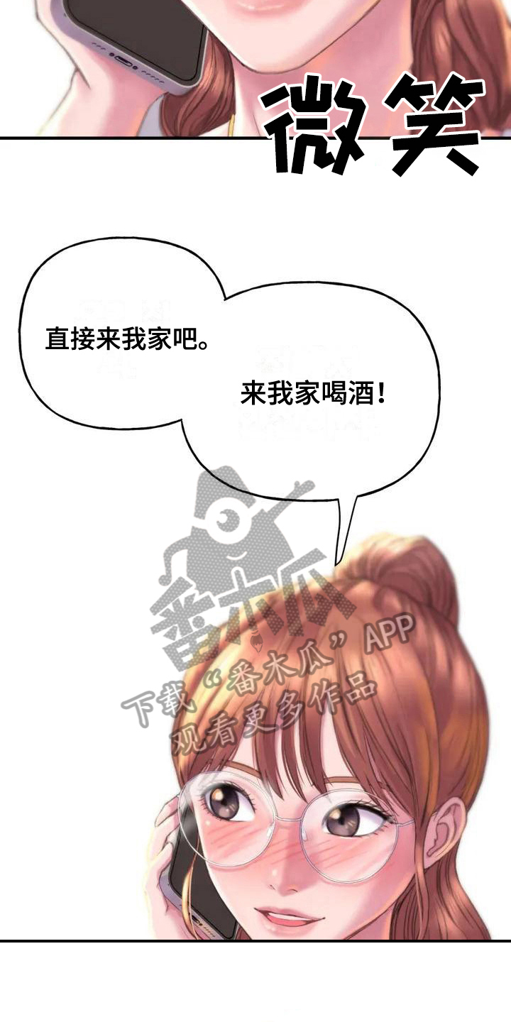 《美丽变身》漫画最新章节第6章：朋友免费下拉式在线观看章节第【11】张图片