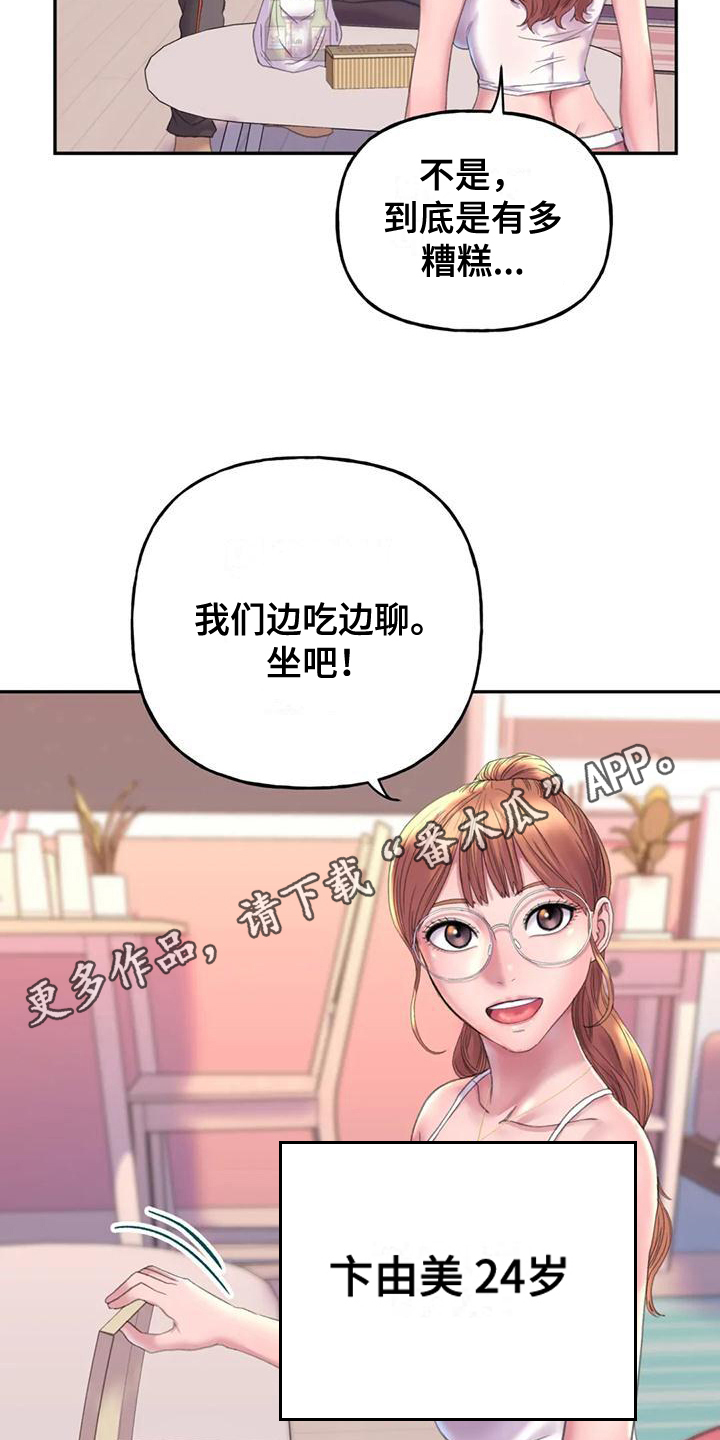 《美丽变身》漫画最新章节第6章：朋友免费下拉式在线观看章节第【2】张图片