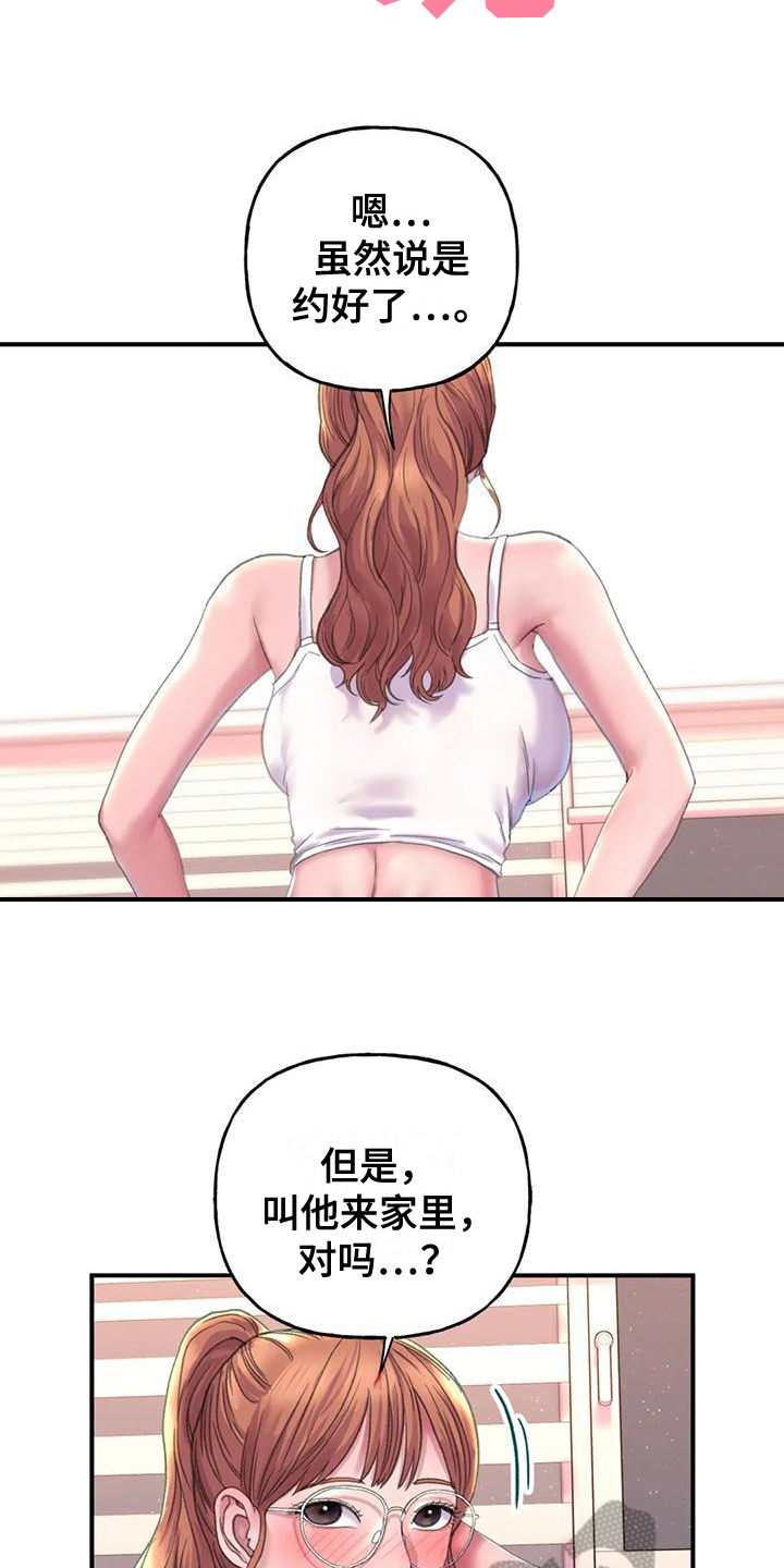 《美丽变身》漫画最新章节第6章：朋友免费下拉式在线观看章节第【9】张图片