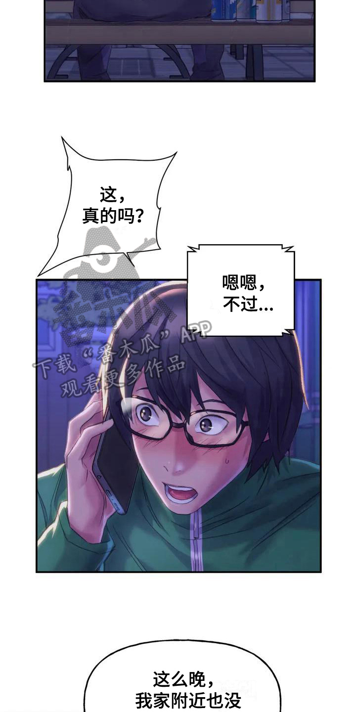 《美丽变身》漫画最新章节第6章：朋友免费下拉式在线观看章节第【13】张图片