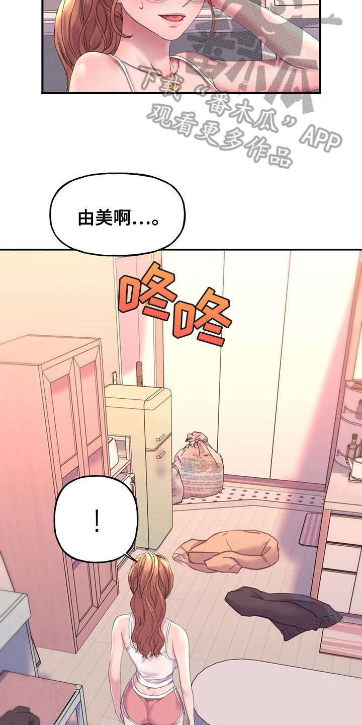 《美丽变身》漫画最新章节第6章：朋友免费下拉式在线观看章节第【8】张图片