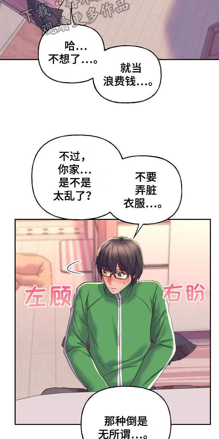 《美丽变身》漫画最新章节第7章：烦恼免费下拉式在线观看章节第【16】张图片