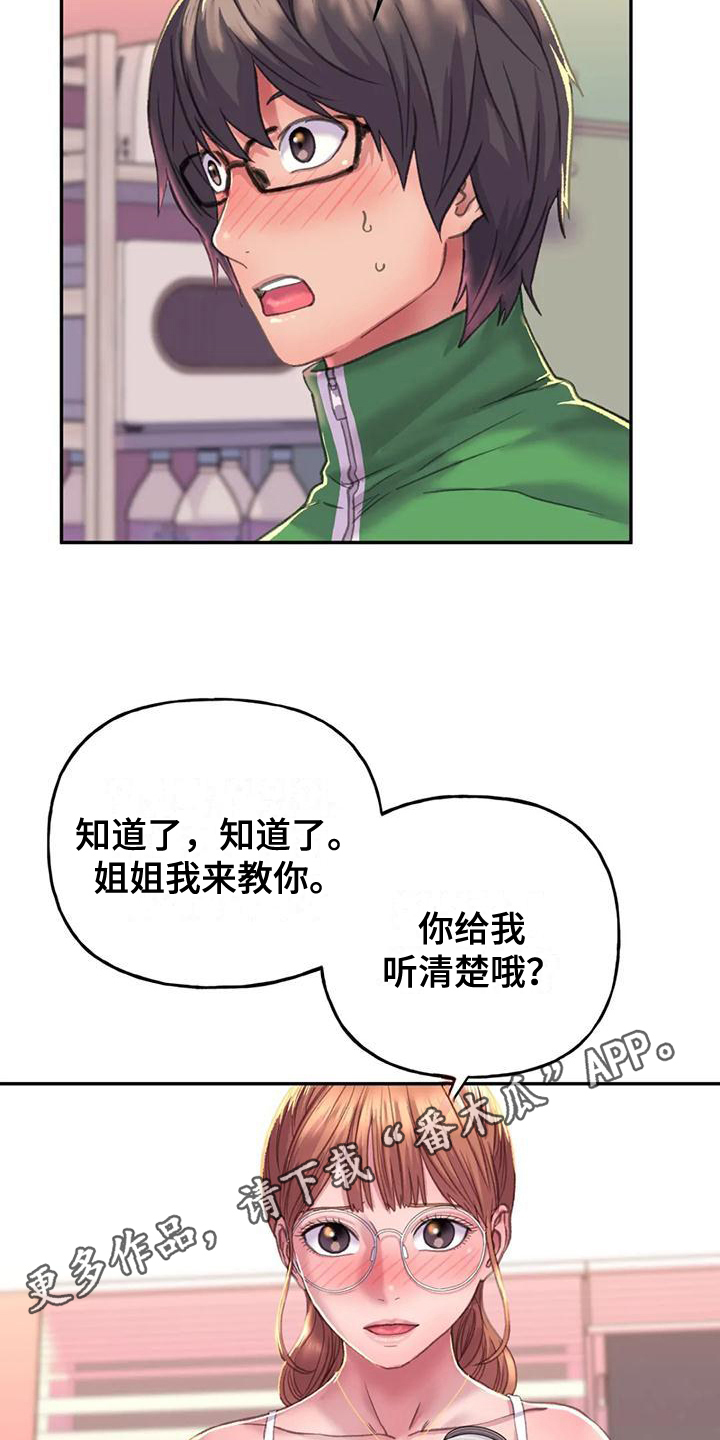 《美丽变身》漫画最新章节第7章：烦恼免费下拉式在线观看章节第【2】张图片