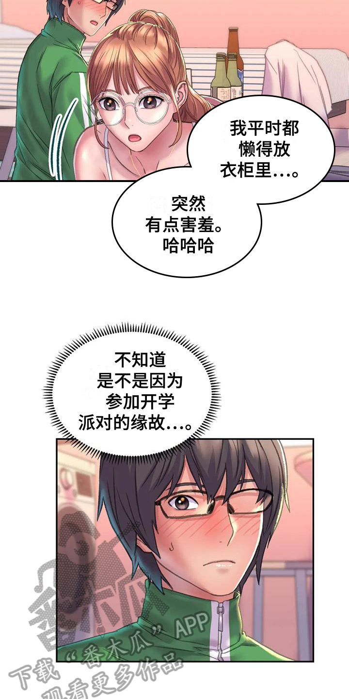 《美丽变身》漫画最新章节第7章：烦恼免费下拉式在线观看章节第【14】张图片