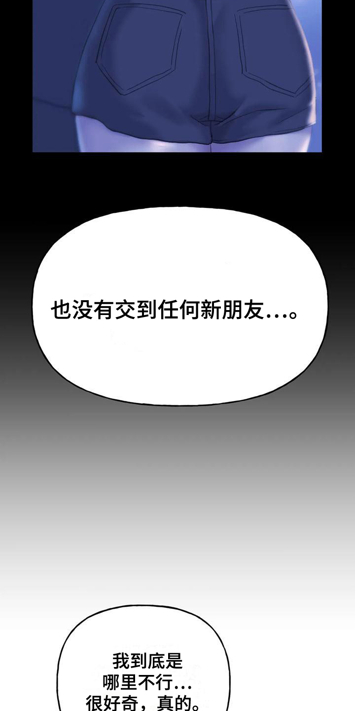 《美丽变身》漫画最新章节第7章：烦恼免费下拉式在线观看章节第【5】张图片