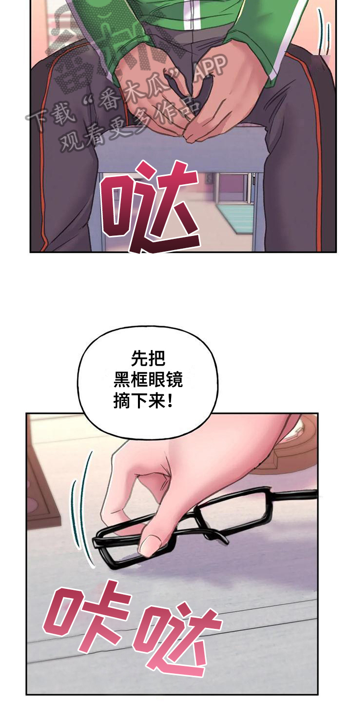 《美丽变身》漫画最新章节第8章：化妆免费下拉式在线观看章节第【11】张图片