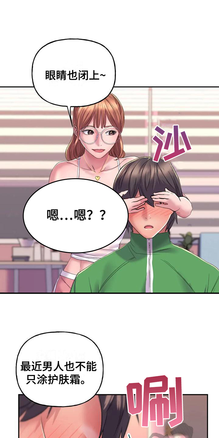 《美丽变身》漫画最新章节第8章：化妆免费下拉式在线观看章节第【10】张图片