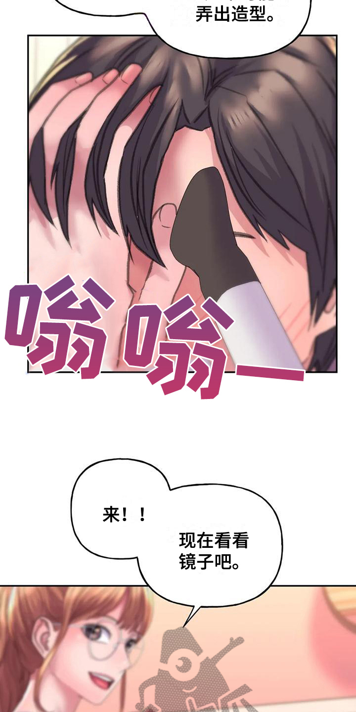 《美丽变身》漫画最新章节第8章：化妆免费下拉式在线观看章节第【7】张图片