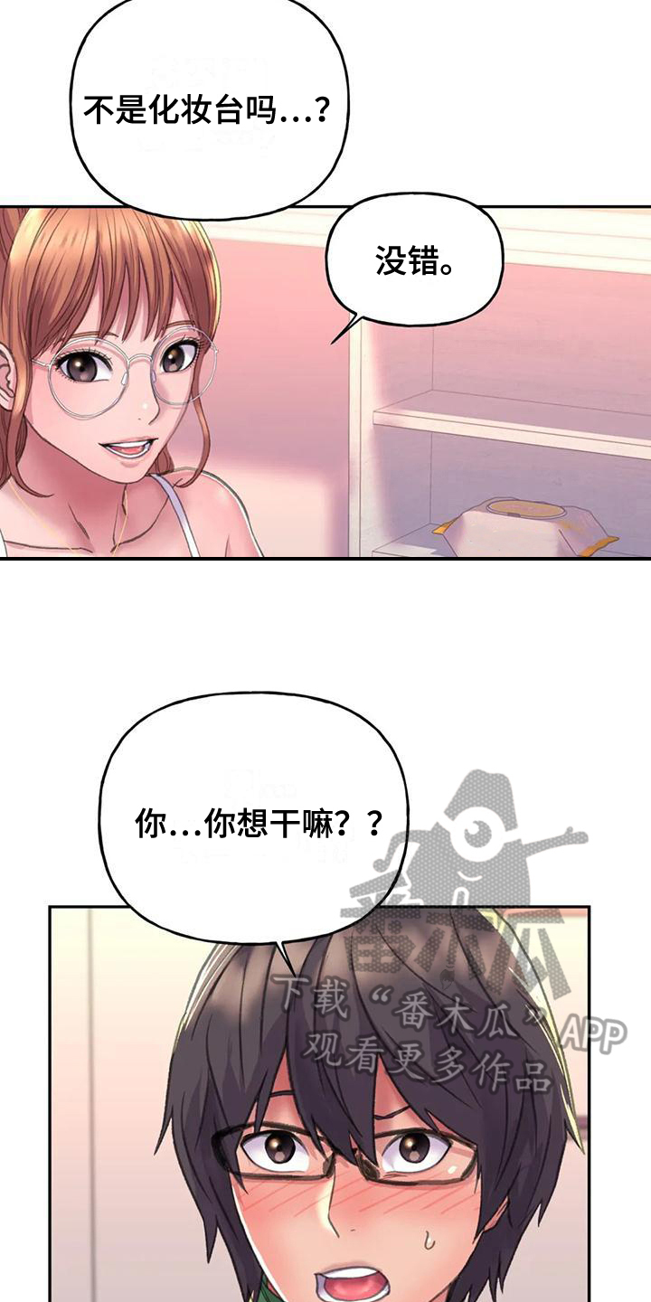 《美丽变身》漫画最新章节第8章：化妆免费下拉式在线观看章节第【14】张图片