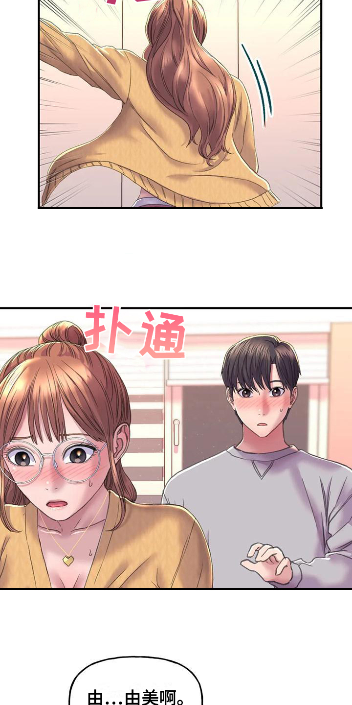 《美丽变身》漫画最新章节第9章：打扮免费下拉式在线观看章节第【11】张图片