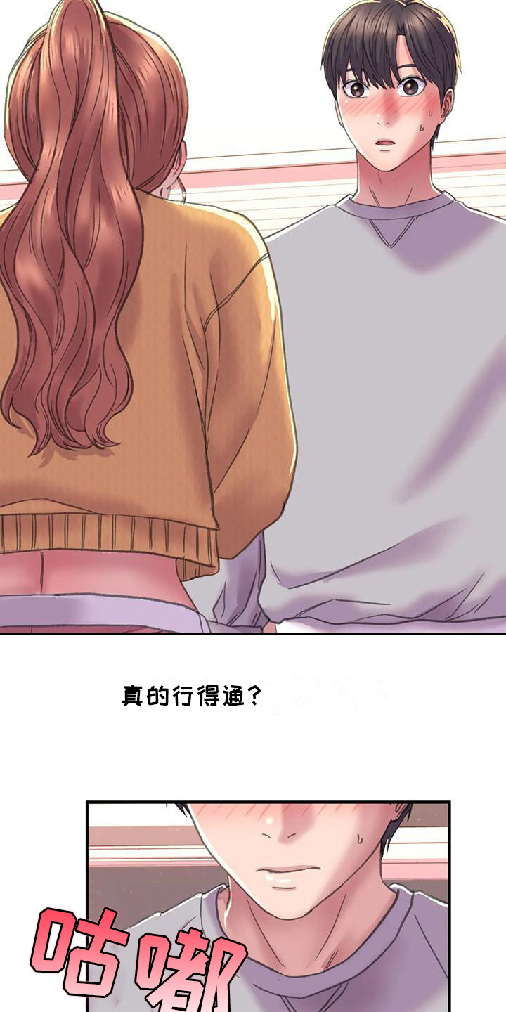 《美丽变身》漫画最新章节第9章：打扮免费下拉式在线观看章节第【4】张图片