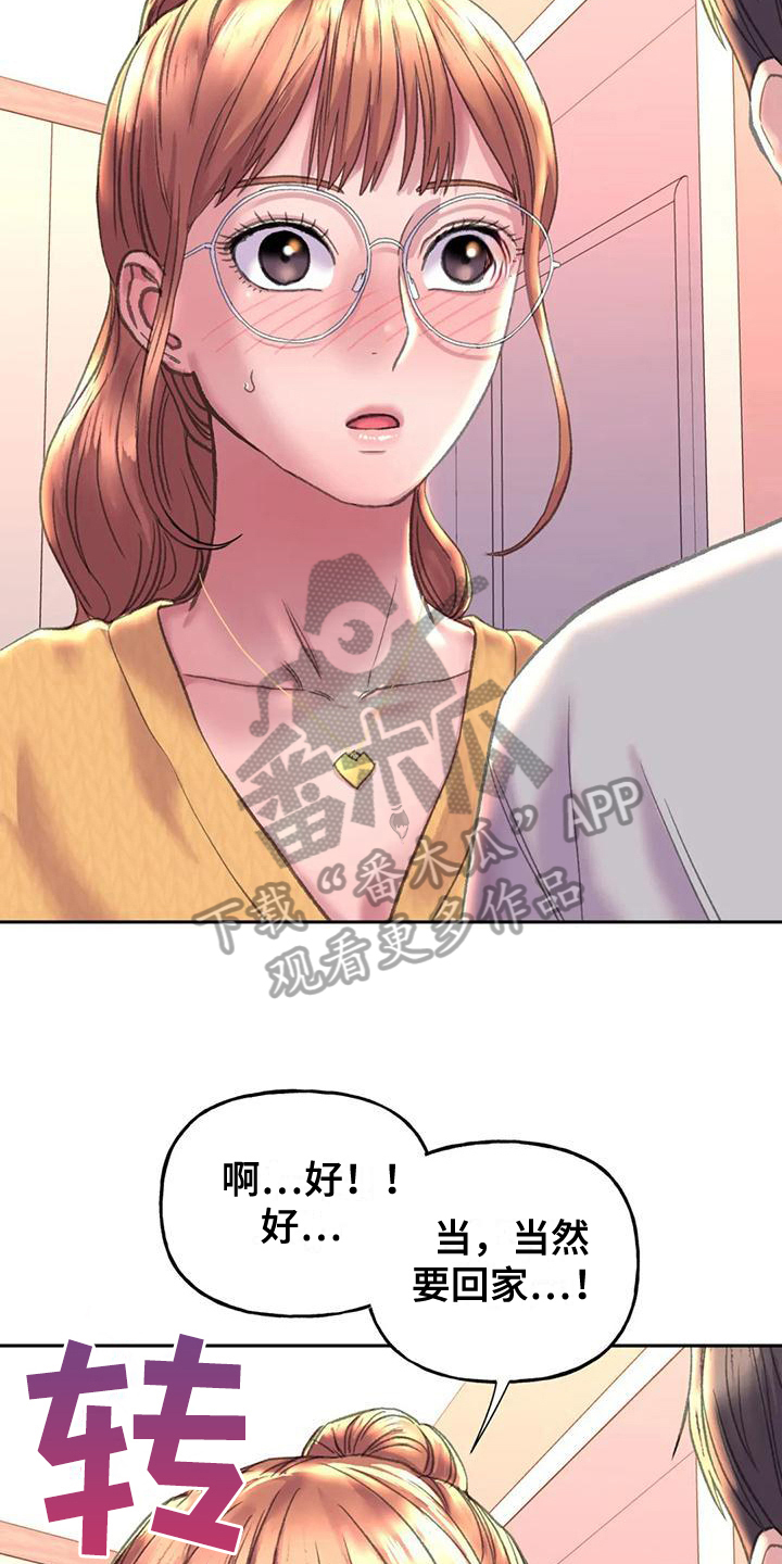 《美丽变身》漫画最新章节第10章：克制免费下拉式在线观看章节第【13】张图片