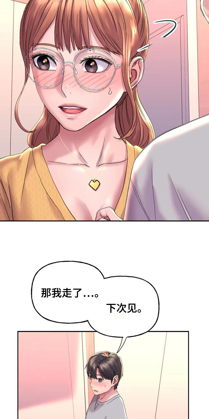 《美丽变身》漫画最新章节第10章：克制免费下拉式在线观看章节第【12】张图片