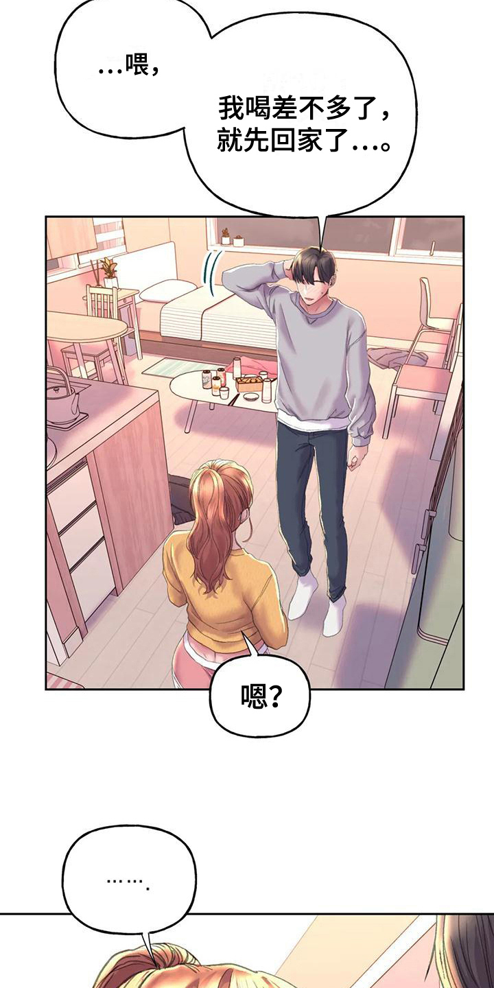 《美丽变身》漫画最新章节第10章：克制免费下拉式在线观看章节第【14】张图片