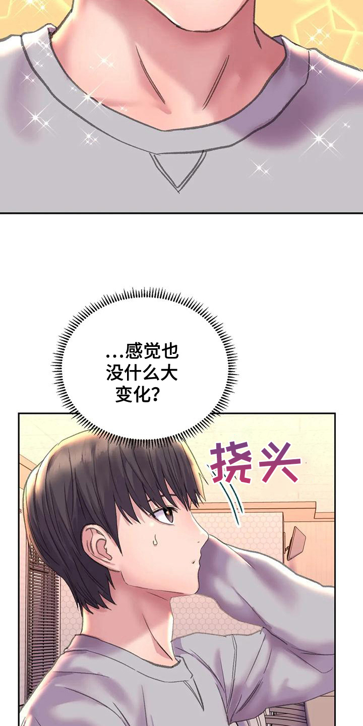 《美丽变身》漫画最新章节第11章：新形象免费下拉式在线观看章节第【11】张图片