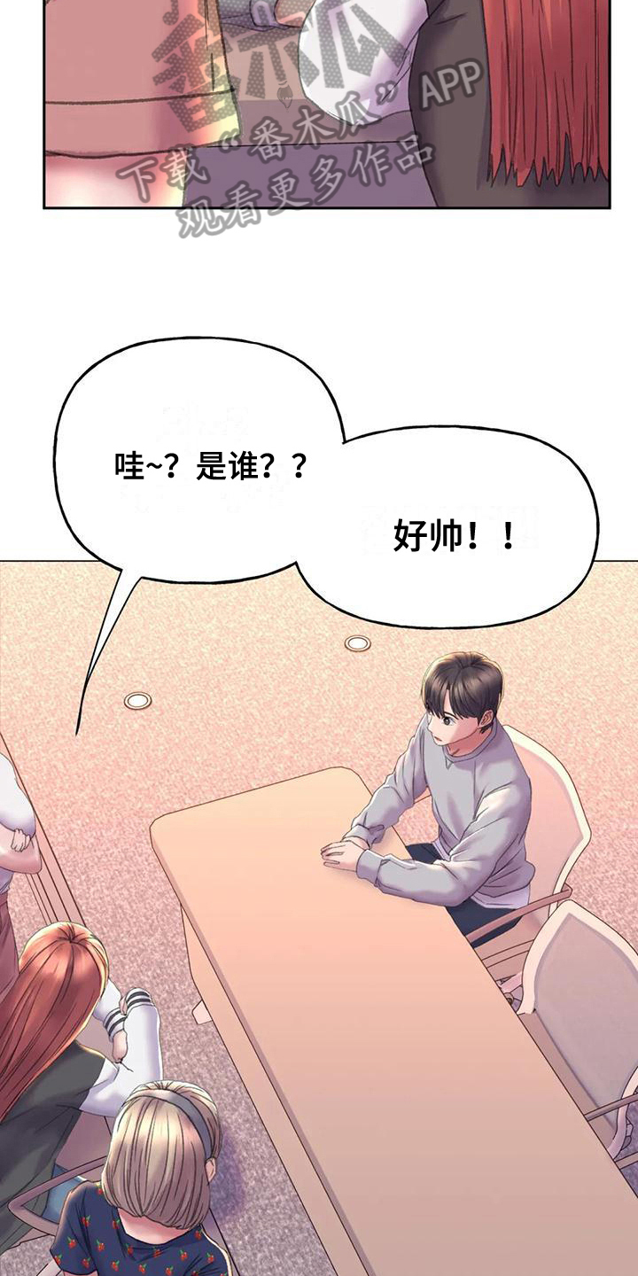 《美丽变身》漫画最新章节第11章：新形象免费下拉式在线观看章节第【4】张图片