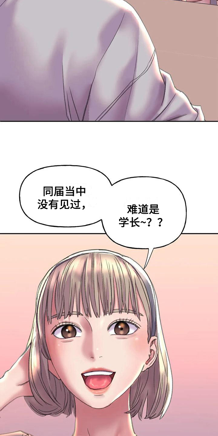 《美丽变身》漫画最新章节第11章：新形象免费下拉式在线观看章节第【8】张图片