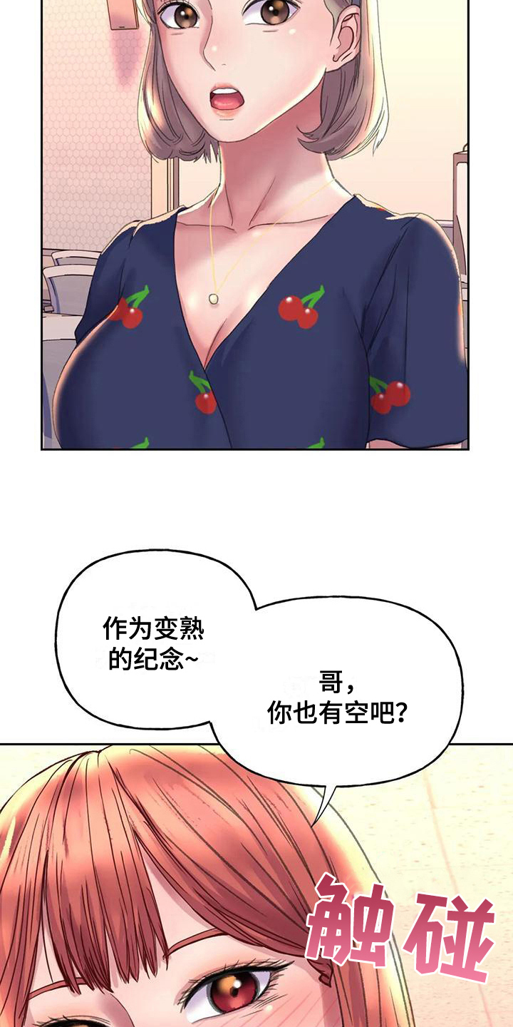 《美丽变身》漫画最新章节第12章：打击免费下拉式在线观看章节第【2】张图片