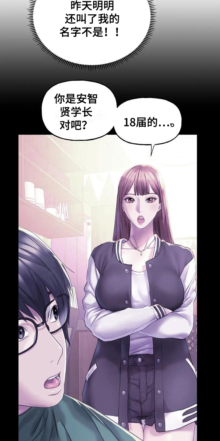 《美丽变身》漫画最新章节第12章：打击免费下拉式在线观看章节第【12】张图片