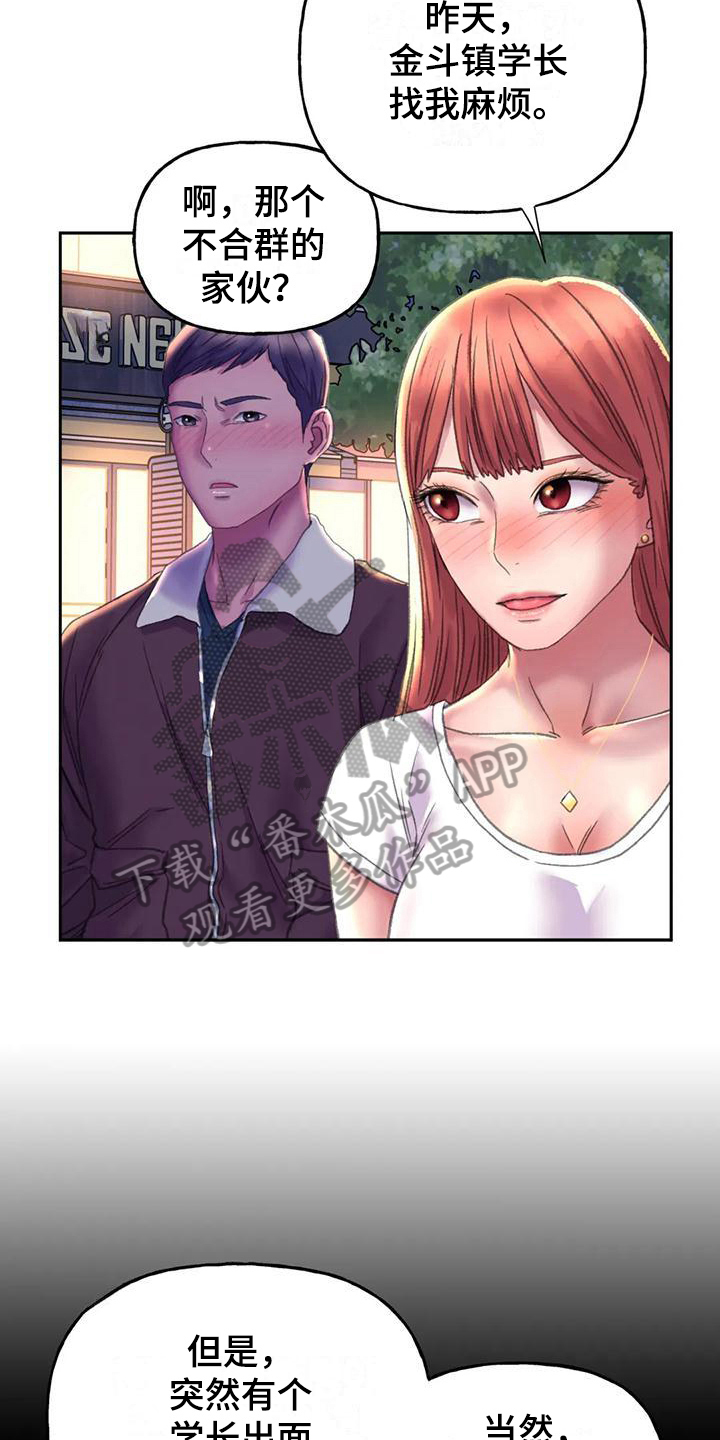 《美丽变身》漫画最新章节第13章：话题免费下拉式在线观看章节第【8】张图片