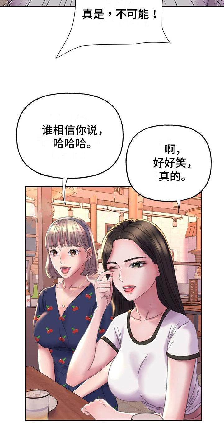 《美丽变身》漫画最新章节第13章：话题免费下拉式在线观看章节第【12】张图片