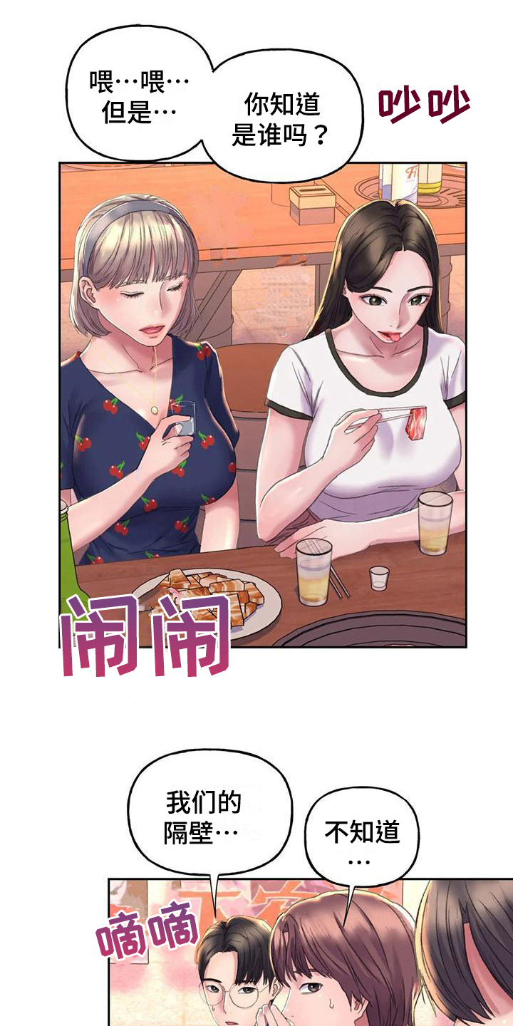 《美丽变身》漫画最新章节第13章：话题免费下拉式在线观看章节第【15】张图片