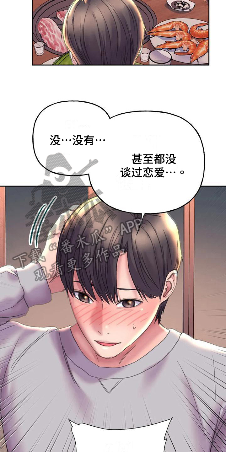 《美丽变身》漫画最新章节第13章：话题免费下拉式在线观看章节第【13】张图片