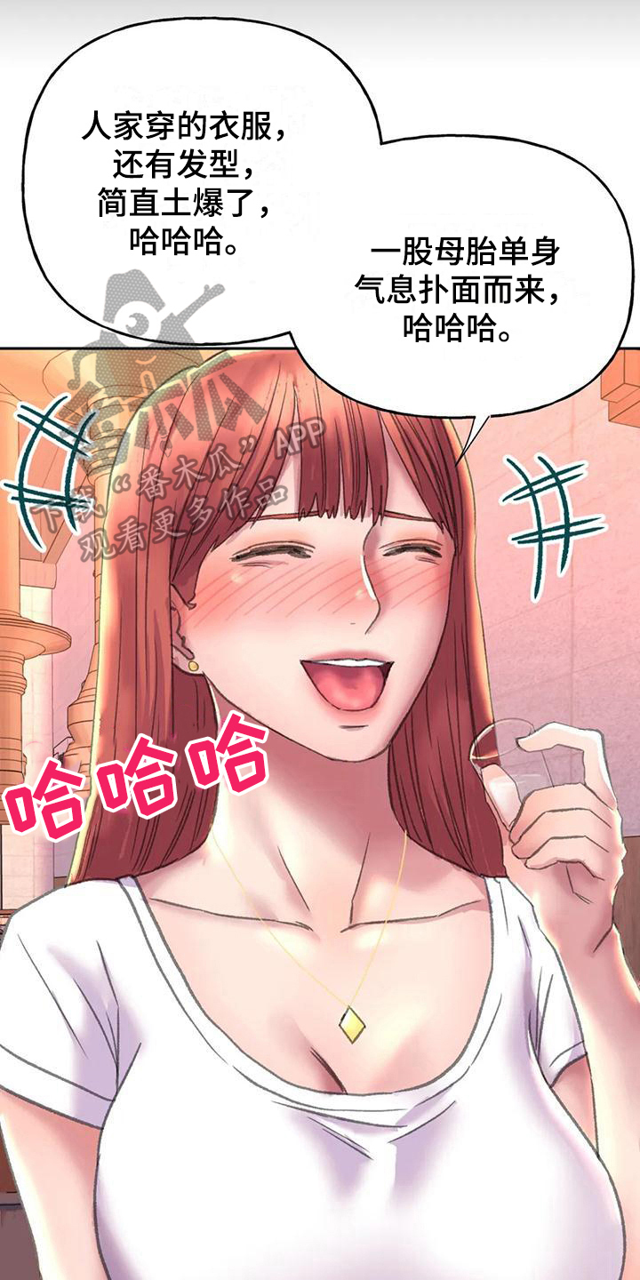 《美丽变身》漫画最新章节第13章：话题免费下拉式在线观看章节第【5】张图片