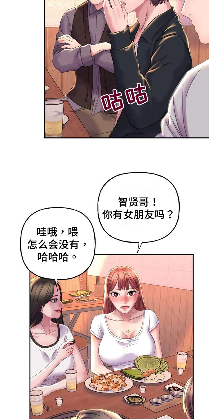 《美丽变身》漫画最新章节第13章：话题免费下拉式在线观看章节第【14】张图片