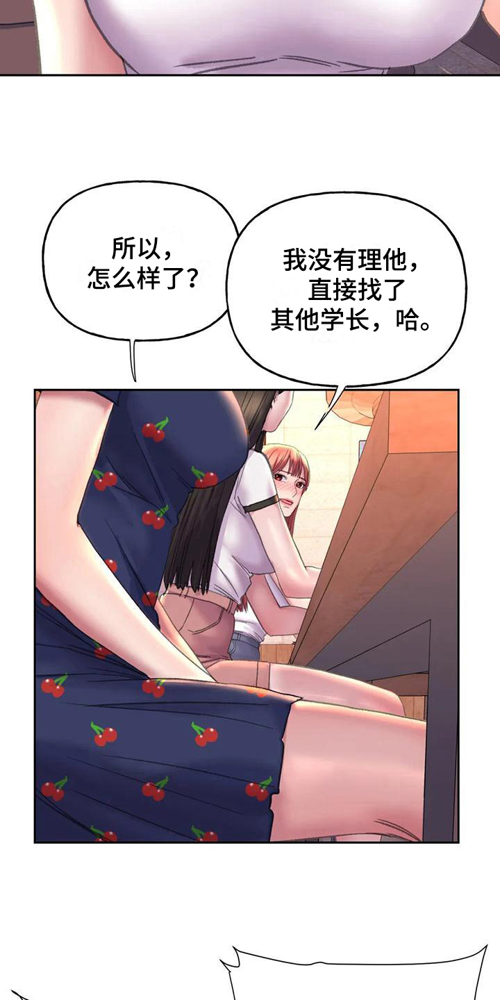 《美丽变身》漫画最新章节第13章：话题免费下拉式在线观看章节第【4】张图片