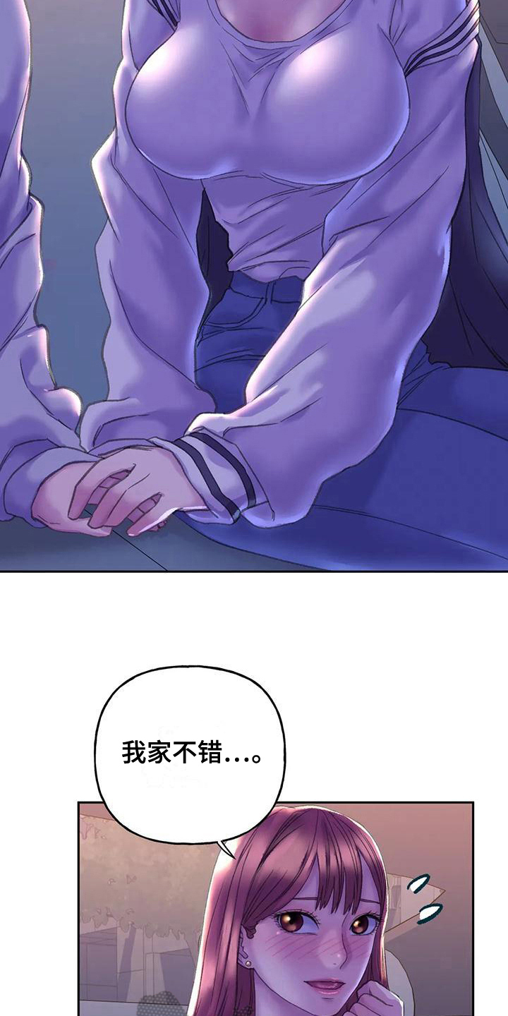 《美丽变身》漫画最新章节第14章：邀请免费下拉式在线观看章节第【5】张图片