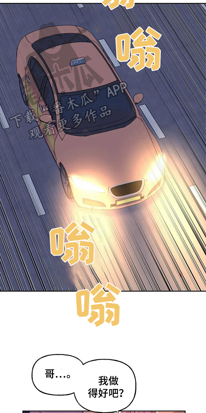 《美丽变身》漫画最新章节第14章：邀请免费下拉式在线观看章节第【13】张图片