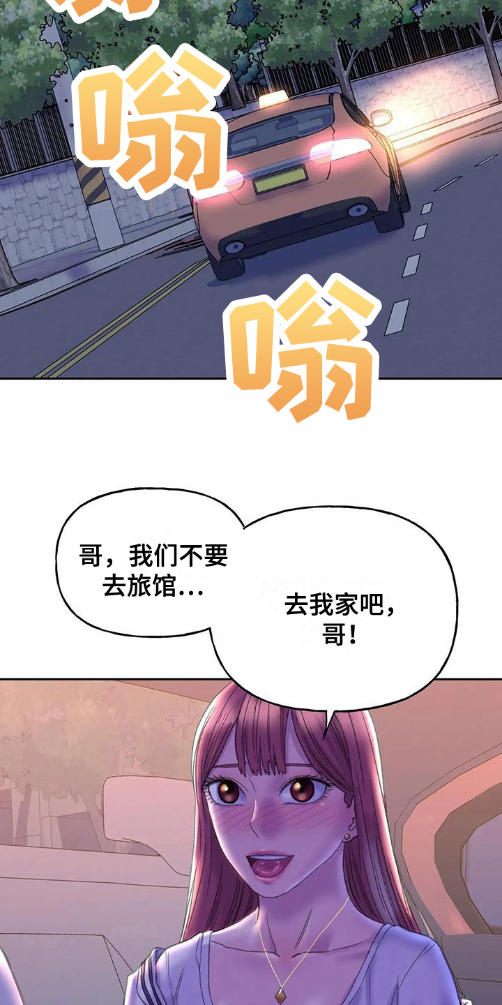 《美丽变身》漫画最新章节第14章：邀请免费下拉式在线观看章节第【6】张图片