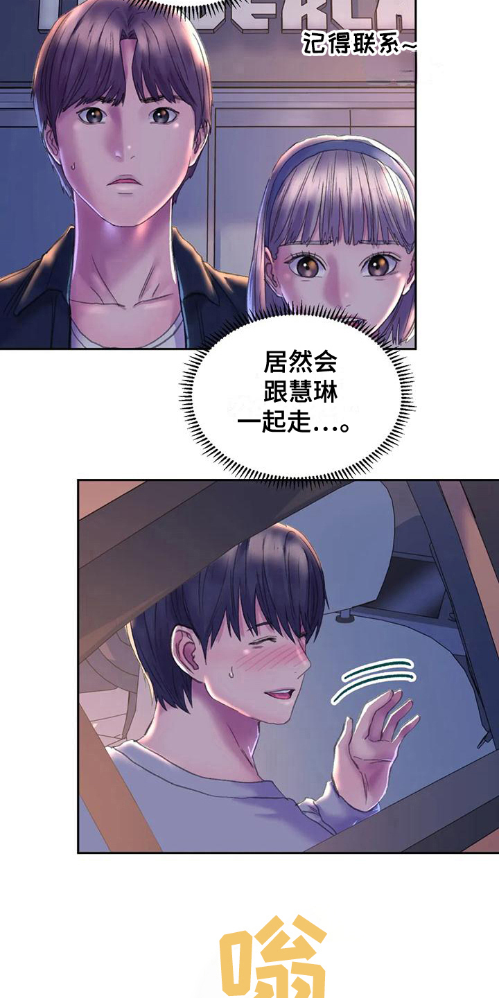 《美丽变身》漫画最新章节第14章：邀请免费下拉式在线观看章节第【14】张图片