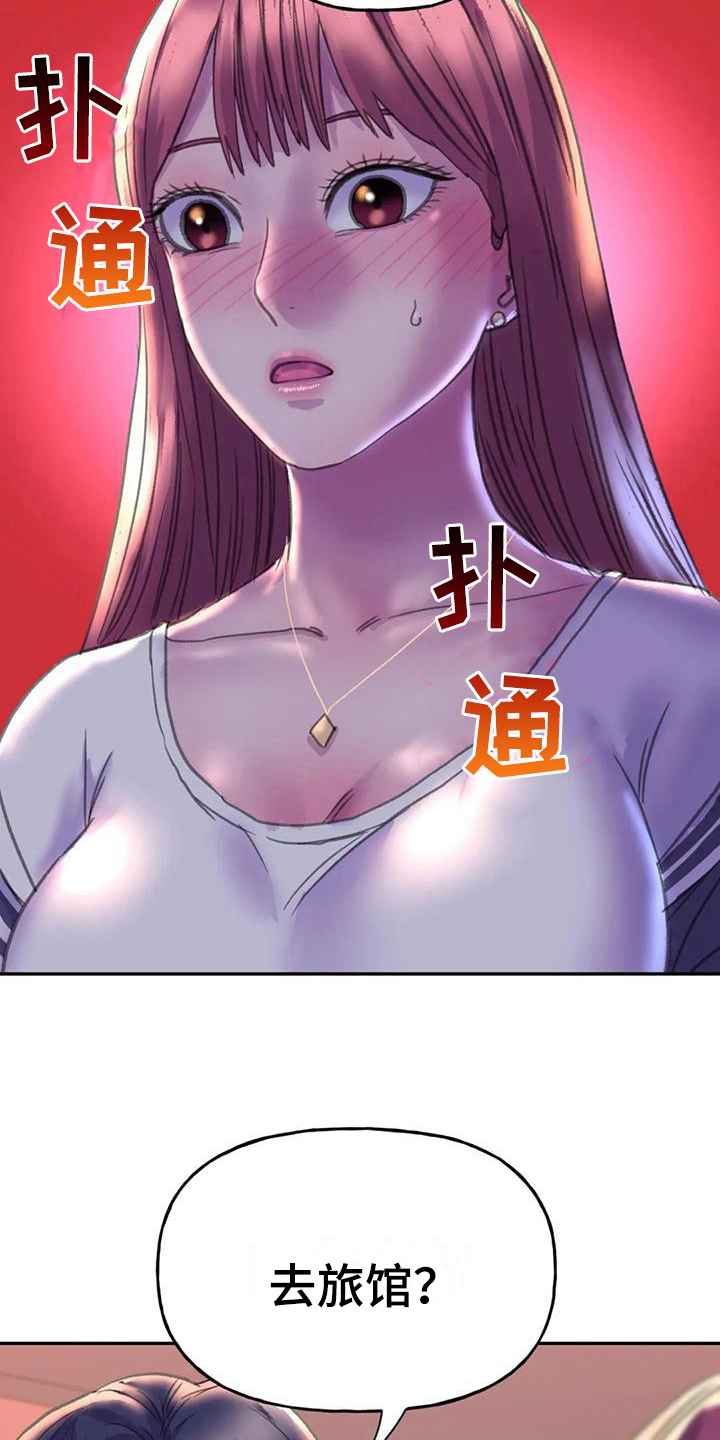 《美丽变身》漫画最新章节第14章：邀请免费下拉式在线观看章节第【8】张图片