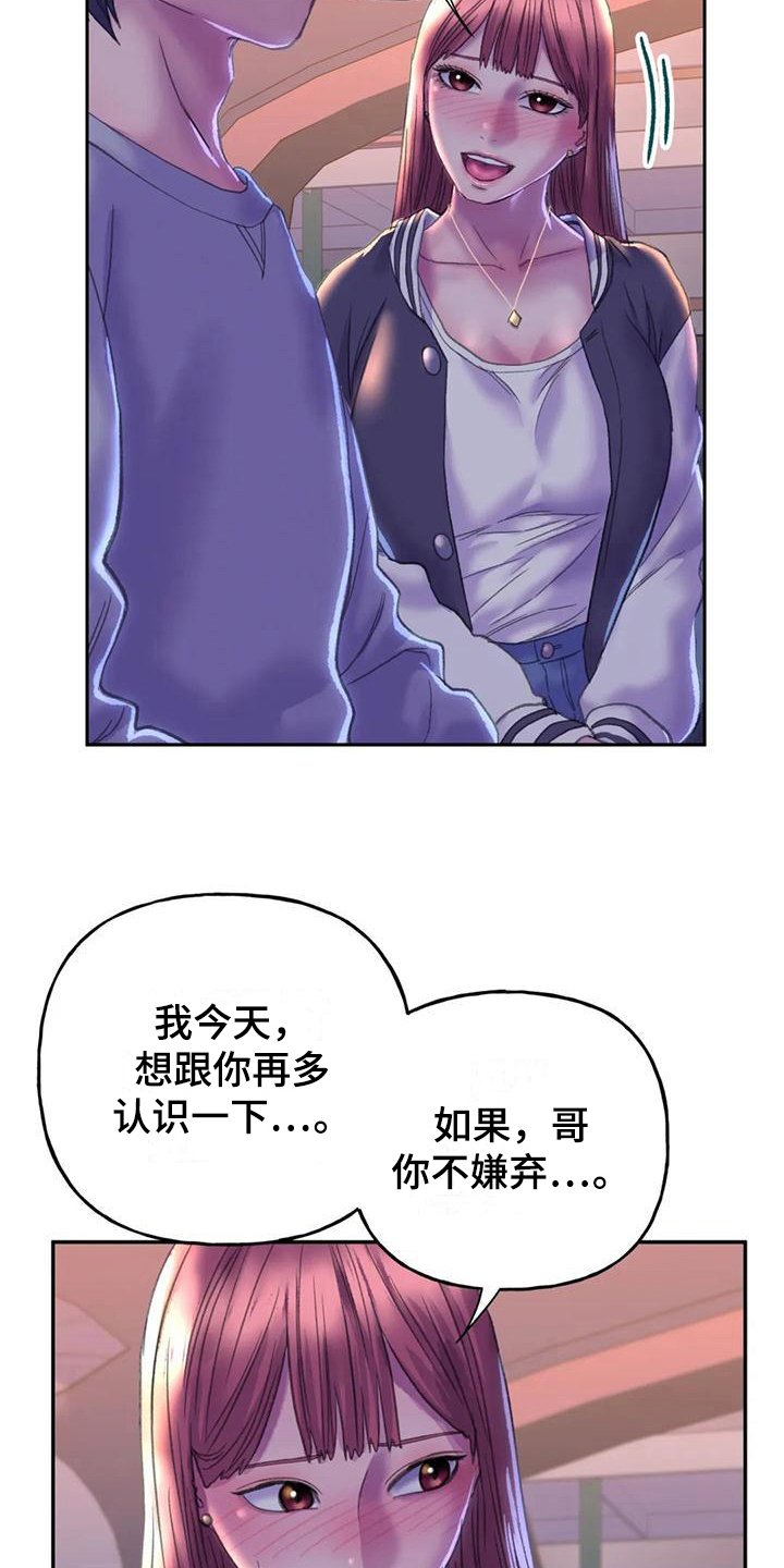 《美丽变身》漫画最新章节第14章：邀请免费下拉式在线观看章节第【12】张图片