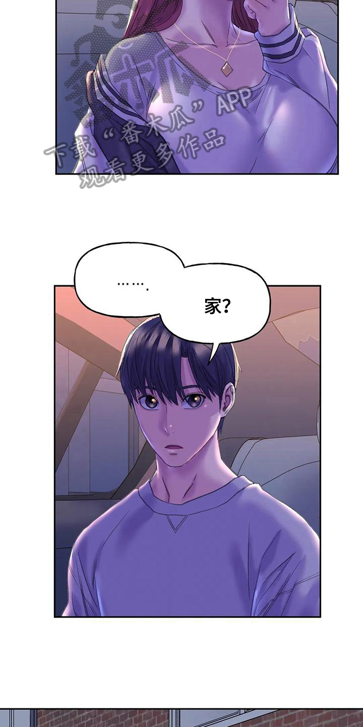 《美丽变身》漫画最新章节第14章：邀请免费下拉式在线观看章节第【4】张图片